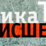 За прошедшую неделю в дежурную часть отдела полиции поступило 121 сообщение и происшествиях и преступлениях - Кармаскалинский район
