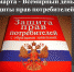 Сегодня - Всемирный день защиты прав потребителей - Кармаскалинский район