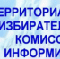 Сообщение территориальной избирательной комиссии муниципального района Кармаскалинский  район Республики Башкортостан - Кармаскалинский район