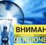 Уважаемые потребители электрической энергии ! - Кармаскалинский район