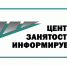Центр занятости населения информирует - Кармаскалинский район