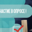 Центральный банк Российской Федерации (Банк России) проводит опрос среди представителей субъектов малого и среднего предпринимательства – юридических лиц и индивидуальных предпринимателей - Кармаскалинский район
