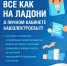 С 24 января 2022 года в связи с эпидемиологической обстановкой клиентские офисы - Кармаскалинский район