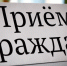 Прием граждан - Кармаскалинский район