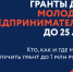 Жители Башкортостана в возрасте до 25 лет смогут получить федеральные гранты на открытие своего дела - Кармаскалинский район