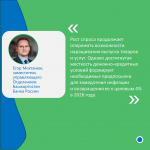 Национальный банк по Республике Башкортостан Банка России информирует:
