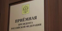 В приёмной Президента Российской Федерации в Республике Башкортостан личный прием граждан проведут: - Кармаскалинский район
