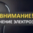Уважаемые потребители электрической энергии! - Кармаскалинский район