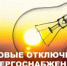 Уважаемые потребители электрической энергии! - Кармаскалинский район