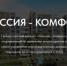 Конкурс "Миссия-комфорт" - Кармаскалинский район