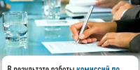 В результате работы комиссий по урегулированию задолженности в бюджет поступило 2 890 млн рублей - Кармаскалинский район