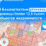 В Башкортостане уточнены границы более 13,5 тысяч объектов недвижимости - Кармаскалинский район