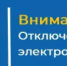 Уважаемые потребители электрической энергии! - Кармаскалинский район