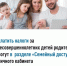 Платить налоги за несовершеннолетних детей родители могут в  разделе «Семейный доступ» Личного кабинета налогоплательщика - Кармаскалинский район