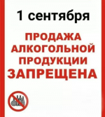 1 сентября продажа алкогольной продукции будет запрещена во всех магазинах, расположенных на территории республики