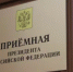 В приёмной Президента Российской Федерации в Республике Башкортостан личный прием граждан  проведут: - Кармаскалинский район