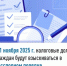 С 1 ноября 2025 г. налоговые долги граждан будут взыскиваться  в бесспорном порядке - Кармаскалинский район