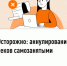 Осторожно: аннулирование чеков самозанятыми! - Кармаскалинский район