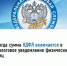 НДФЛ в налоговом уведомлении на уплату имущественных налогов физических лиц - Кармаскалинский район