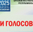 СООБЩЕНИЕ Территориальной избирательной комиссии муниципального района Кармаскалинский район Республики Башкортостан о результатах  дополнительных  выборов депутатов представительных органов местного самоуправления 14 сентября 2025 года - Кармаскалинский район