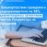 Граждане и предприниматели Башкортостана на 98% удовлетворены качеством ответов Росреестра на обращения - Кармаскалинский район