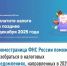 Промостраница ФНС России поможет разобраться в налоговых уведомлениях, направленных в 2025 году - Кармаскалинский район