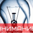 Уважаемые потребители электрической энергии! - Кармаскалинский район
