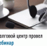 Долговой центр провел вебинар - Кармаскалинский район
