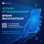 Устали от мошенников?