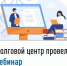 Долговой центр провел вебинар - Кармаскалинский район