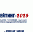 1 место в Рейтинге-2025 - Кармаскалинский район