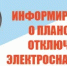 Уважаемые потребители электрической энергии! - Кармаскалинский район