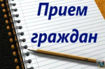 14 ноября с 12 до 13 часов в администрации района по адресу с.Кармаскалы, ул.Садовая, 23 прием жителей проведут: