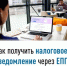 Как получить налоговое уведомление через ЕПГУ? - Кармаскалинский район