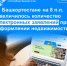 В Башкортостане на 8% увеличилось количество электронных заявлений при оформлении недвижимости - Кармаскалинский район
