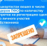Башкортостан вошел в число лидеров ПФО по количеству запретов на регистрацию сделок без личного участия собственника - Кармаскалинский район