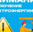 Уважаемые потребители электрической энергии! - Кармаскалинский район