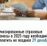 Перенесен срок уплаты страховых взносов - Кармаскалинский район