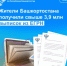 Жители Башкортостана получили свыше 3,9 млн выписок из ЕГРН - Кармаскалинский район