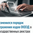 Изменился порядок отражения кодов ОКВЭД в государственных реестрах - Кармаскалинский район