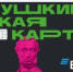 Друзья! Если вы не успели подать заявление на перевыпуск Пушкинской карты до конца 2025 года, его можно подать и сейчас - Кармаскалинский район
