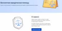  В Республике Башкортостан заработал удобный цифровой сервис для бесплатного получения юридических консультаций — ФГИС «Правовая помощь» - Кармаскалинский район