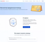 В Республике Башкортостан заработал удобный цифровой сервис для бесплатного получения юридических консультаций — ФГИС «Правовая помощь»