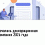 Началась Декларационная кампания 2026 года - Кармаскалинский район