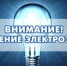 Уважаемые потребители электрической энергии! - Кармаскалинский район