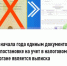 C начала года единым документом о постановке на учет в налоговом органе является выписка - Кармаскалинский район