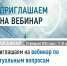 Приглашаем на вебинар по актуальным вопросам налогового законодательства - Кармаскалинский район