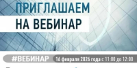 Приглашаем на вебинар по актуальным вопросам налогового законодательства - Кармаскалинский район