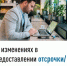 Об изменениях в предоставлении отсрочки/рассрочки по уплате налогов - Кармаскалинский район