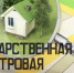 Министерство земельных и имущественных отношений Республики Башкортостан  информирует - Кармаскалинский район